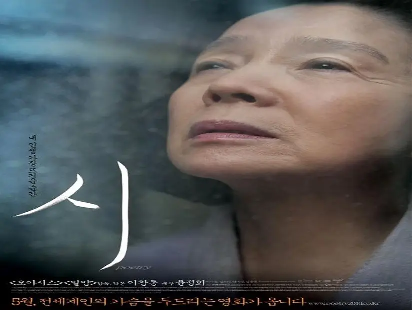 Şiir – IMDb 7.8