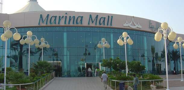 Marina Mall