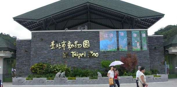 Taipei Hayvanat Bahçesi